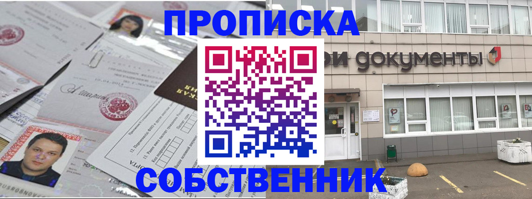 где прописаться в Шарыпово