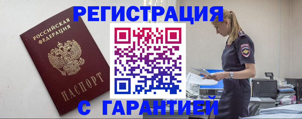 временная регистрация в Шарыпово